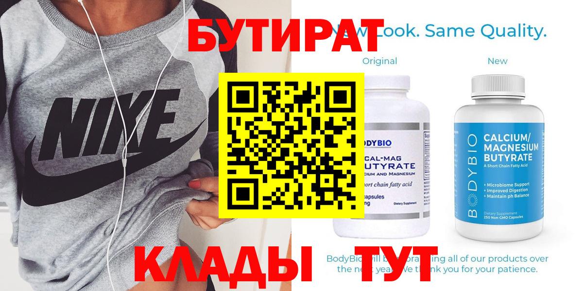 Бутират  Вход с VPN  Фролово  БУТИРАТ буратино 