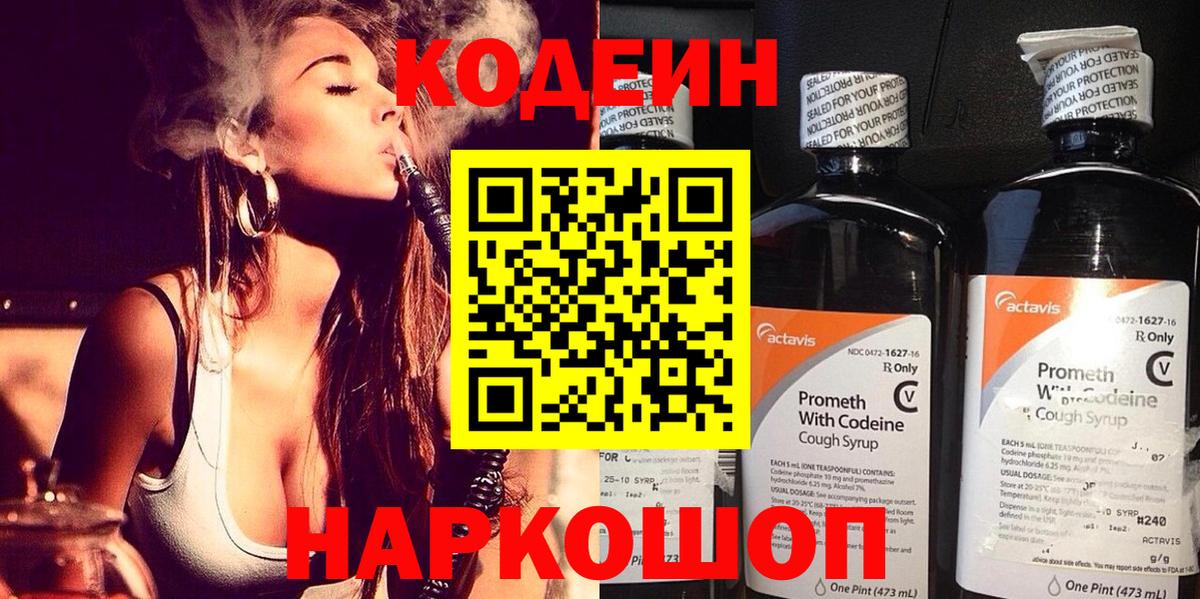 Codein Purple Drank Фролово