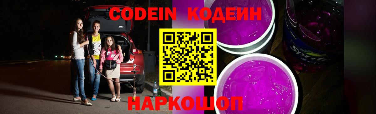Codein напиток Lean (лин)  Вход с VPN  Codein напиток Lean (лин)  Фролово 
