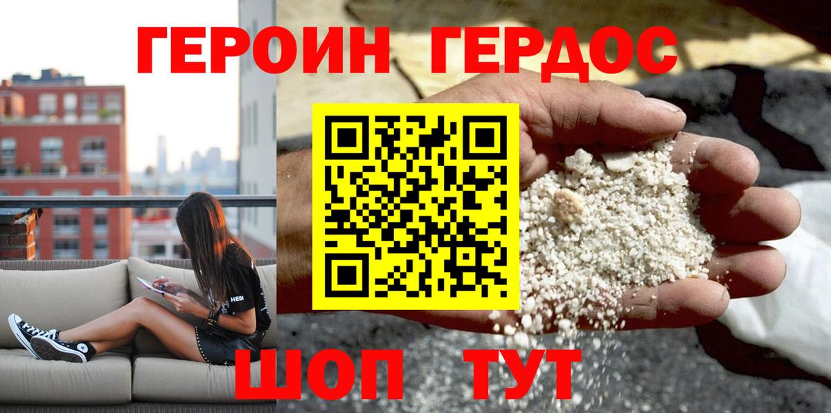 ГЕРОИН гречка Фролово