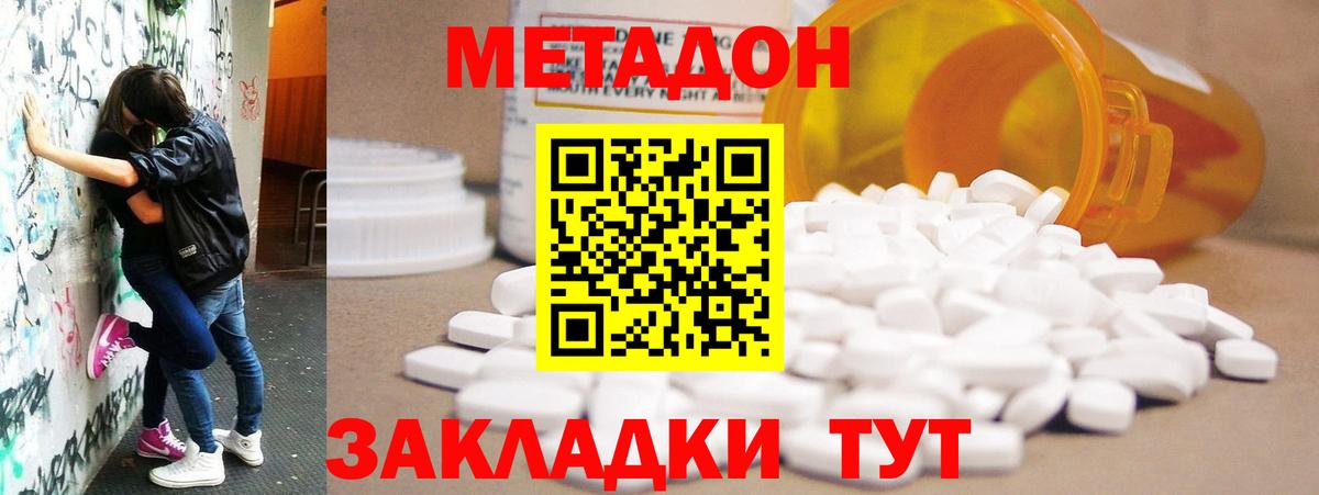 Метадон methadone    ТОР  Фролово  Вход с VPN 